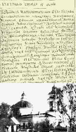 Докладная записка Ставропольской канцелярии о поставке в крепость леса для строительства церквей. 17.04.1747 г.