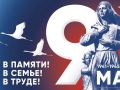 Тольятти празднует 79-ю годовщину Победы в Великой Отечественной войне
