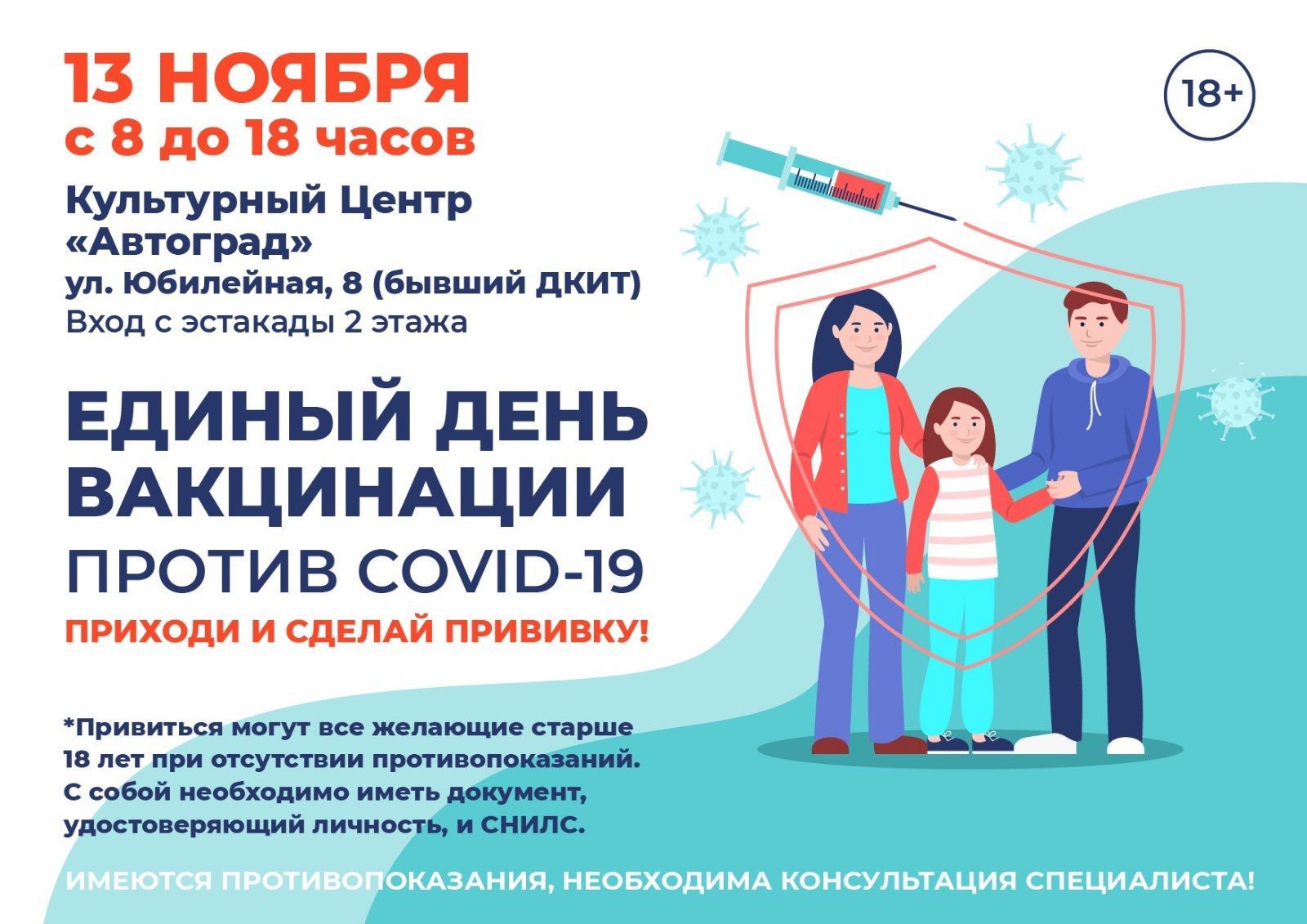 В Тольятти пройдет единый день вакцинации от COVID-19 