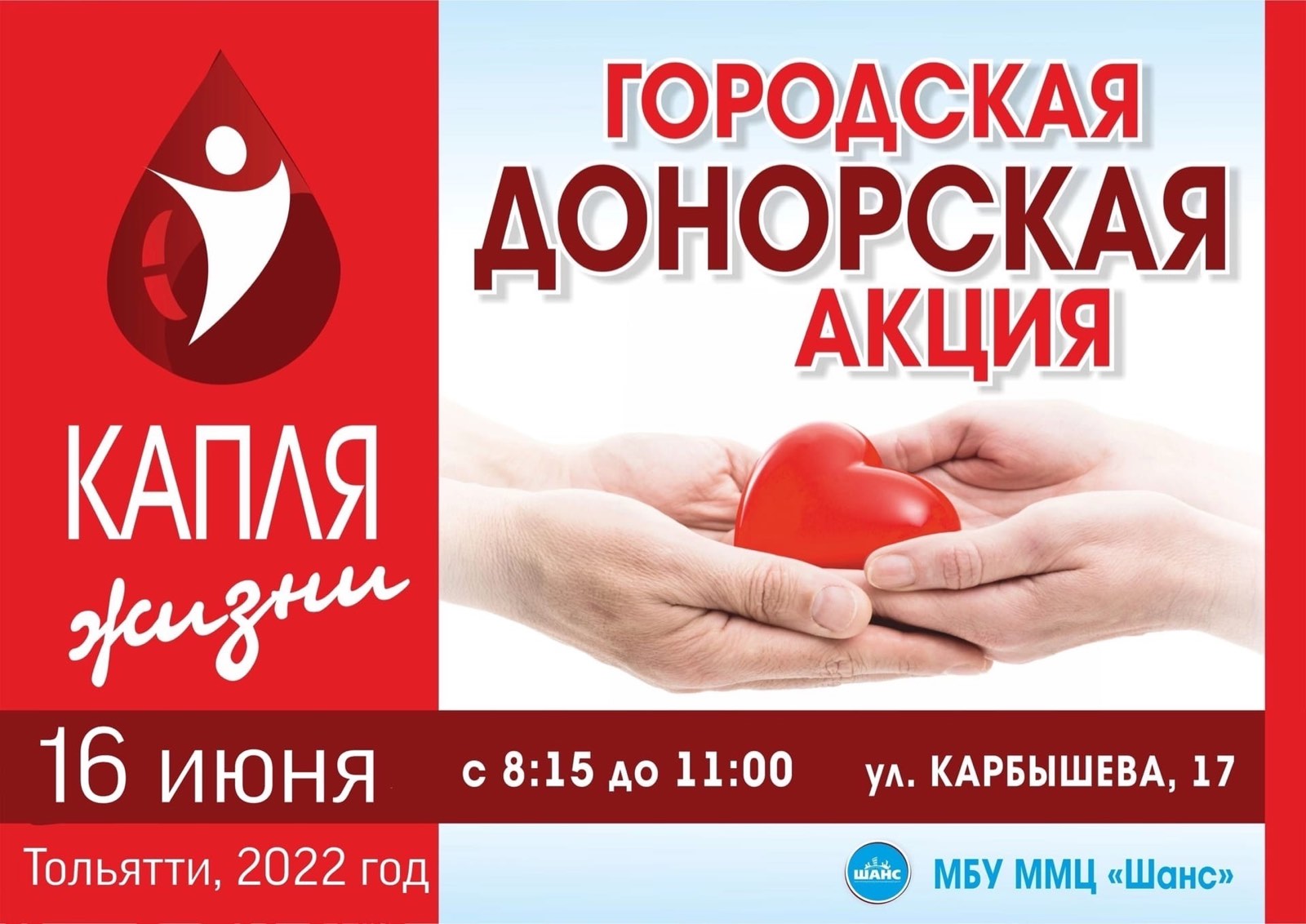 Ежегодно 14 июня отмечается Всемирный день донора крови