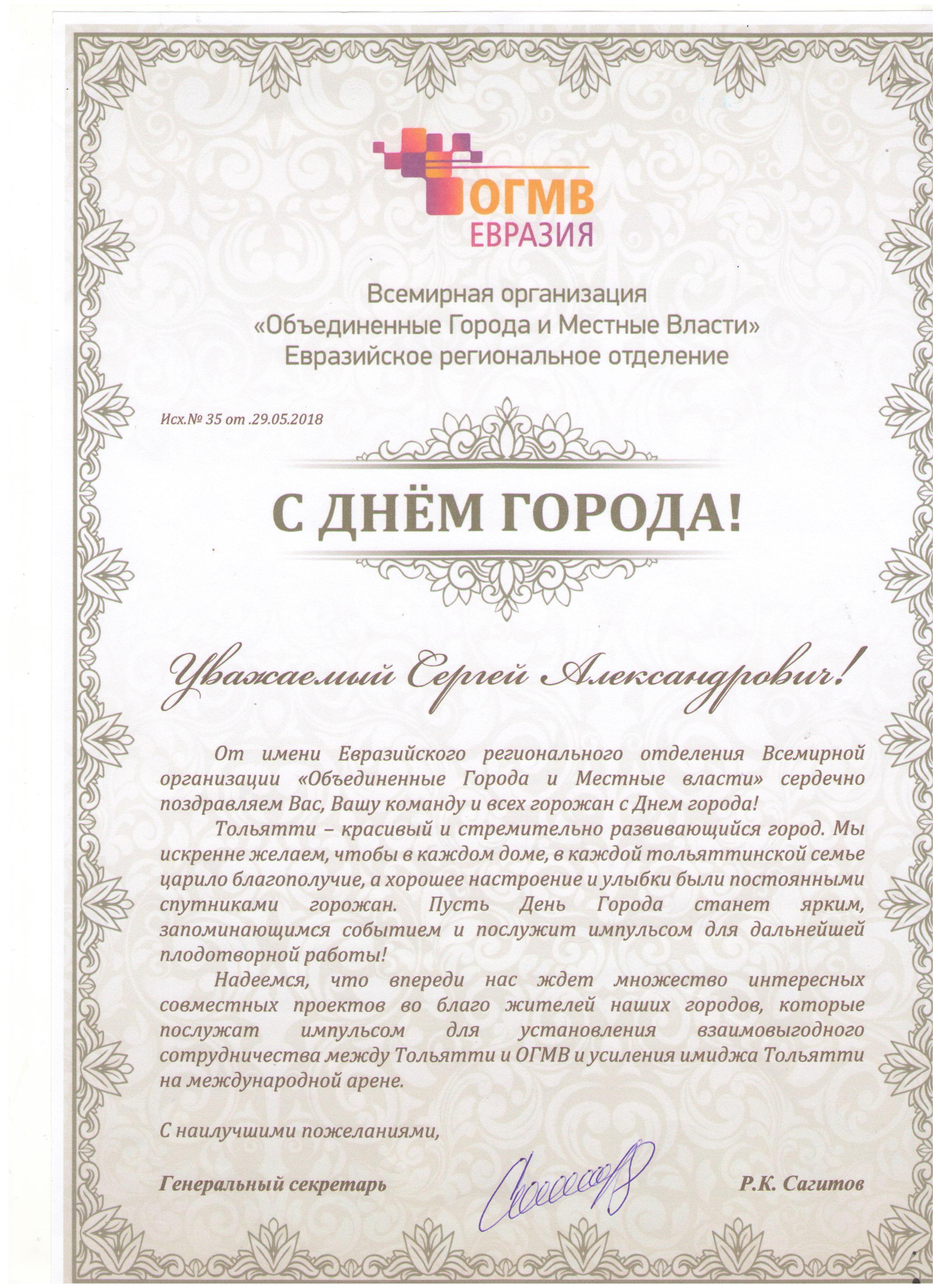 Поздравление Главы городского округа Отрадный А.В. Бугакова с Днём города и Днём весны и труда
