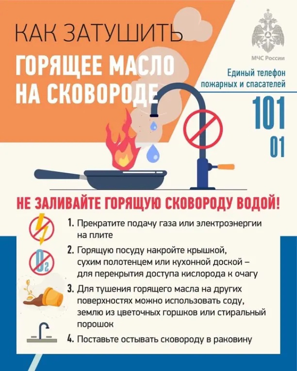 7097-вх_1_02_08_2023_МЧС_памятка_пища_на_плите.jpg