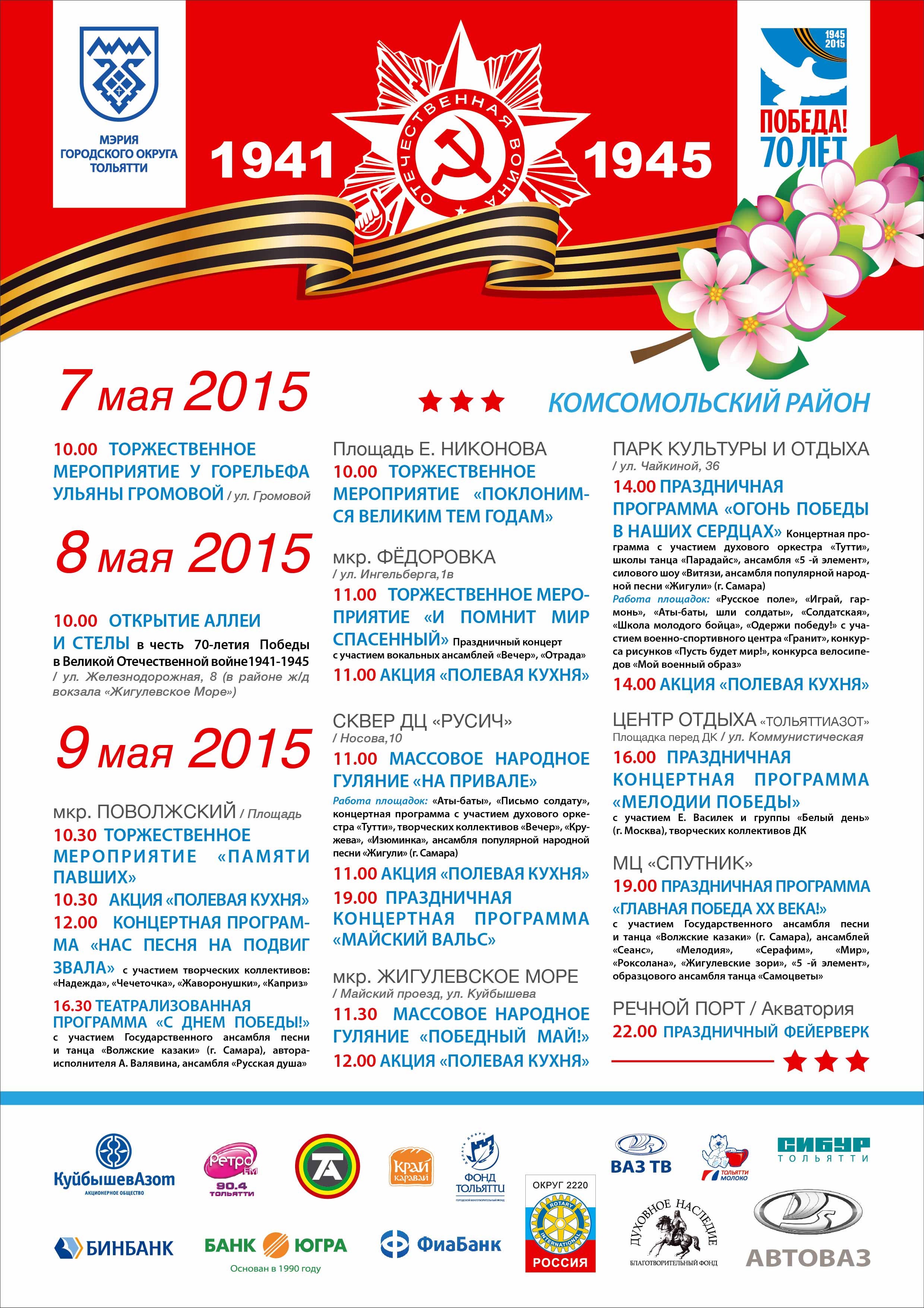 Мероприятия посвященные 70. Мероприятия в Тольятти на 9 мая. Афиша 9 мая. Афиша мероприятий на 9 мая. Афиша праздничных мероприятий на 9 мая.