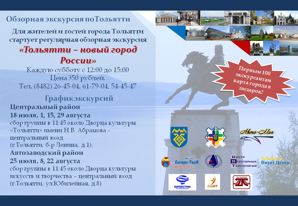 Реферат: Разработка маршрута по городу Тольятти