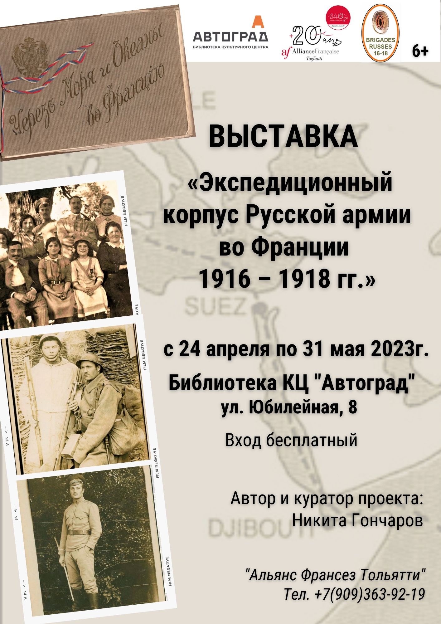 Выставка «Экспедиционный корпус Русской армии во Франции 1916 – 1918 гг.» в  Библиотеке КЦ 