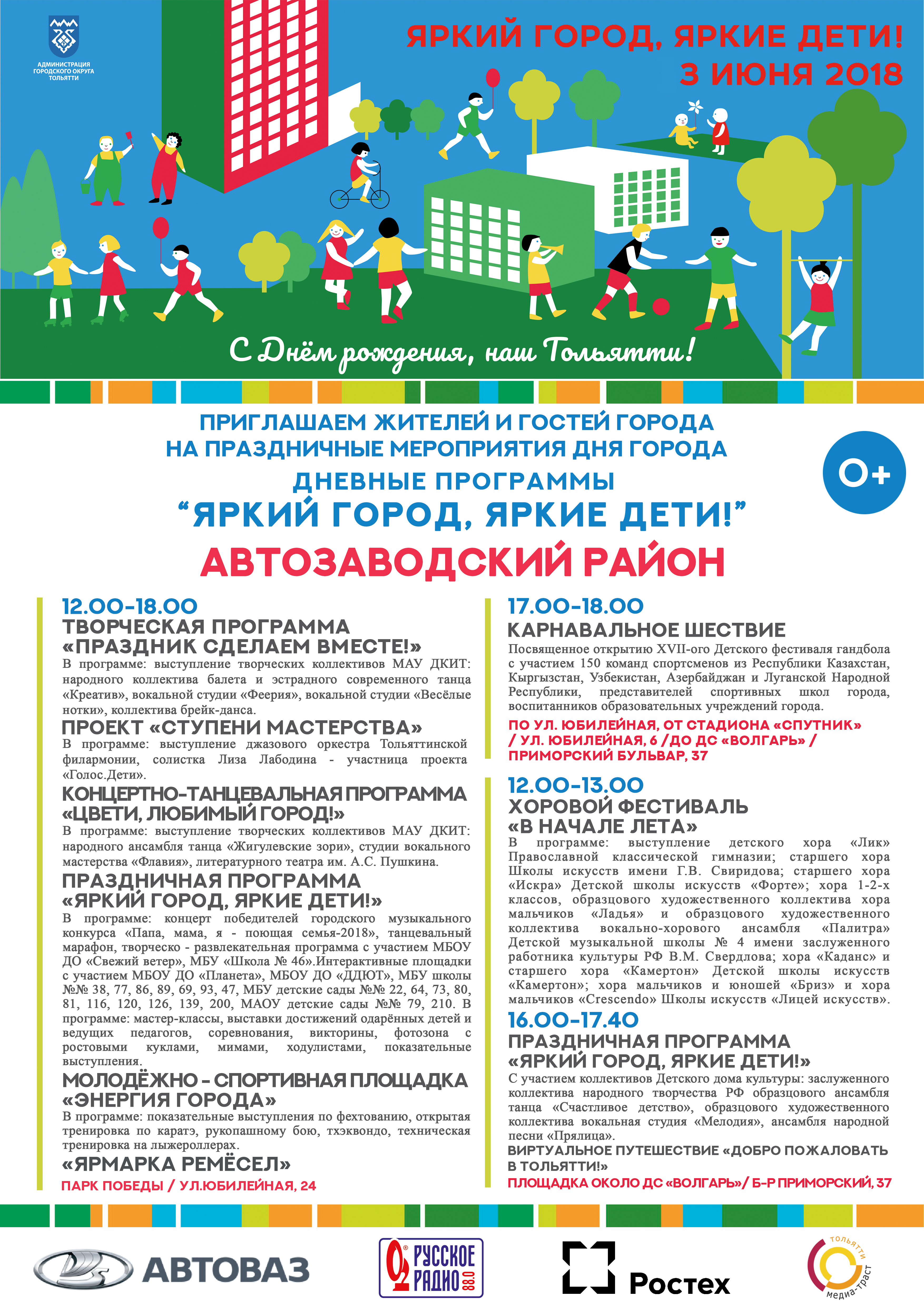 1 июня 2018 г. Афиша день города. Программы на день города Тольятти. Площадки на день города. Афиша детский день города.