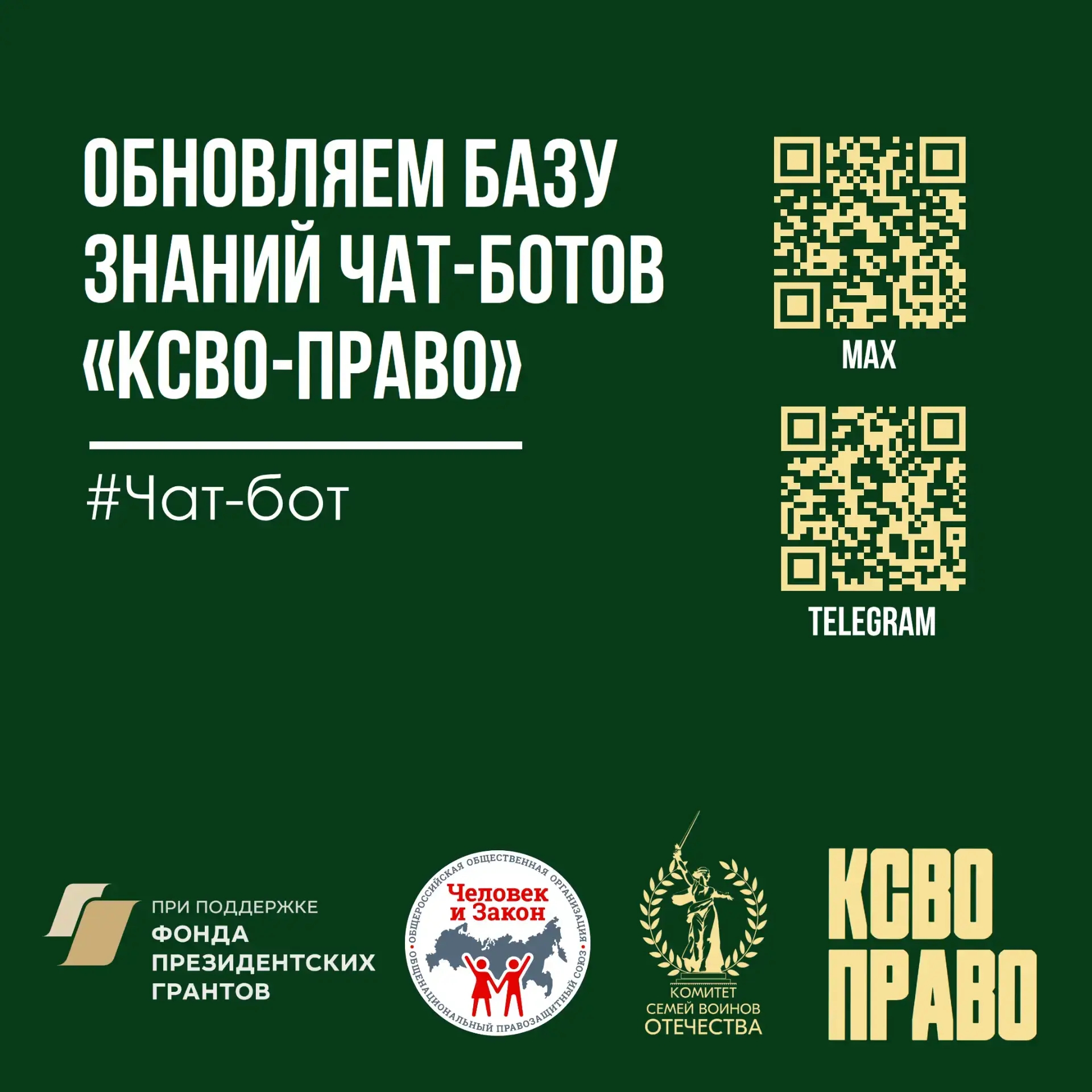 Чат-боты.jpg