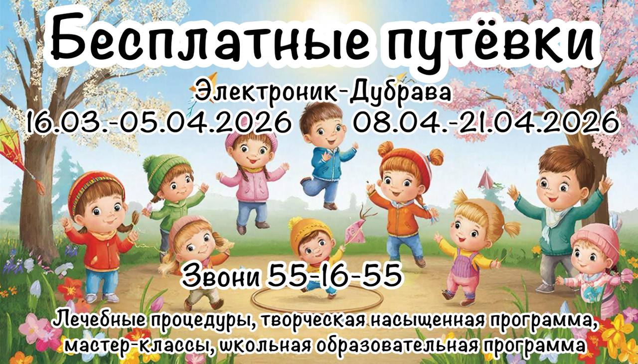 Организация отдыха и оздоровления детей в тольяттинских лагерях в весенний период 2026 года