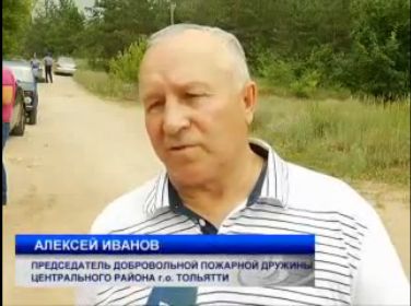 Поясняет председатель добровольной пожарной дружины