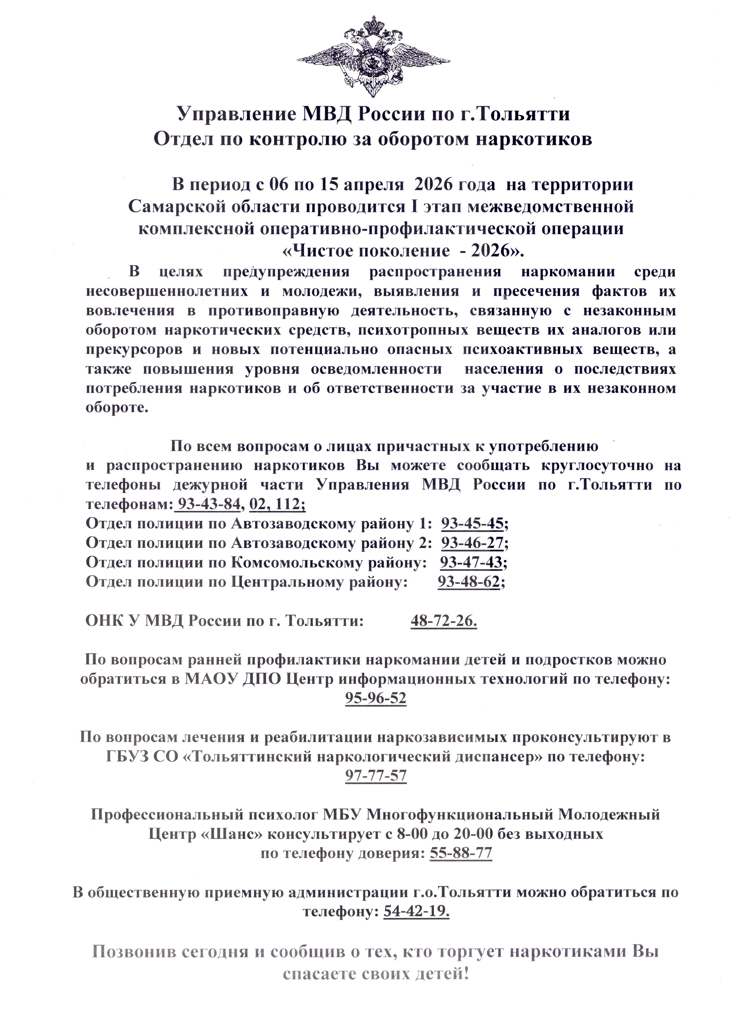 Информационный лист Чистое поколение.jpg