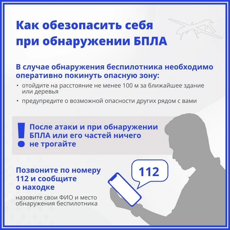 как-обезопасить-себя-от-БПЛА.jpg