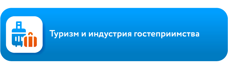 Карточки Национальные проекты TGL-06.jpg Туризм и индустрия гостеприимства