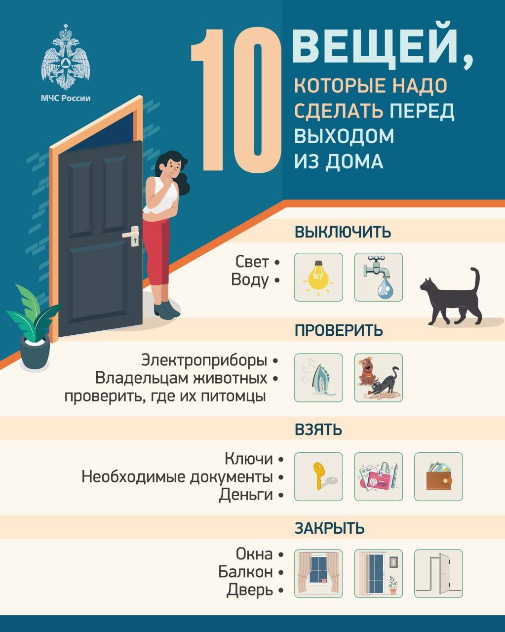 МЧС_памятка_общая безопасность.jpg