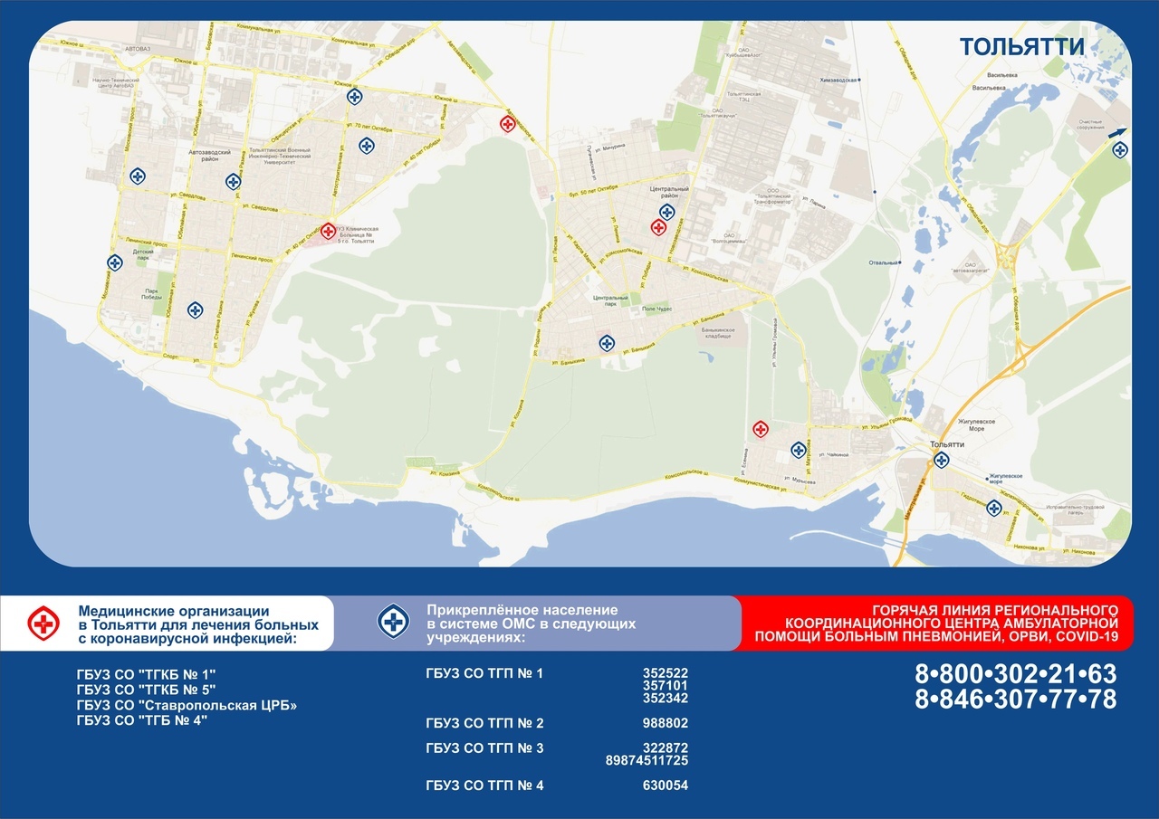Официально / Новости / Информация о коронавирусе / Администрация городского  округа Тольятти