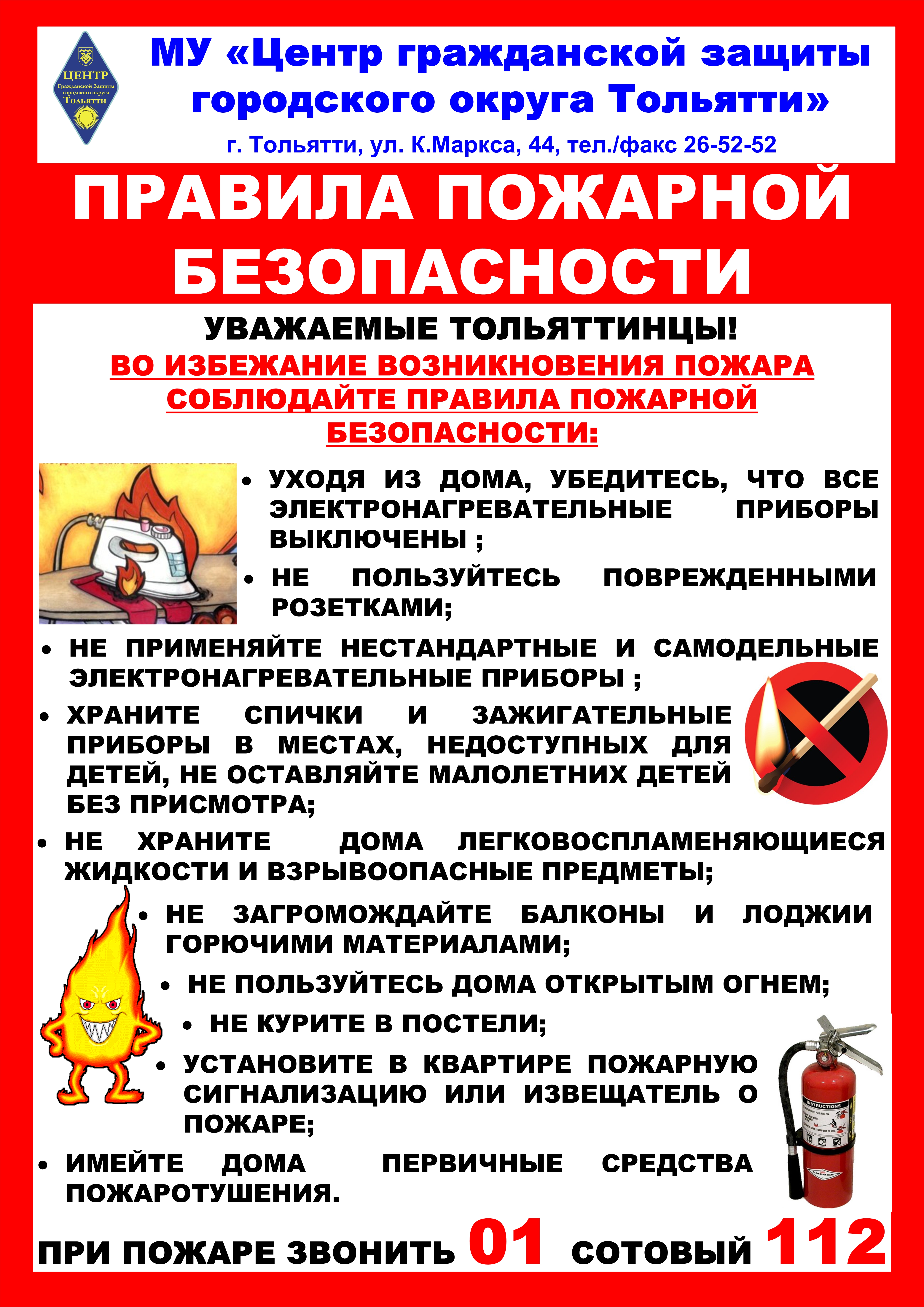 Правила пожарной безопастности в быту 