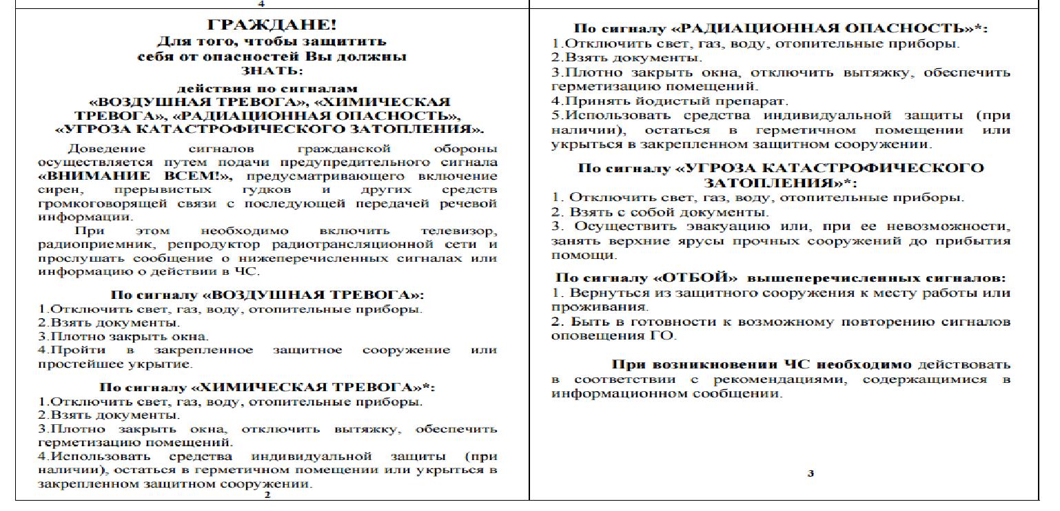 Сигналы гражданской обороны / Пропаганда / Департамент общественной  безопасности / Структура администрации / Власть / Администрация городского  округа Тольятти