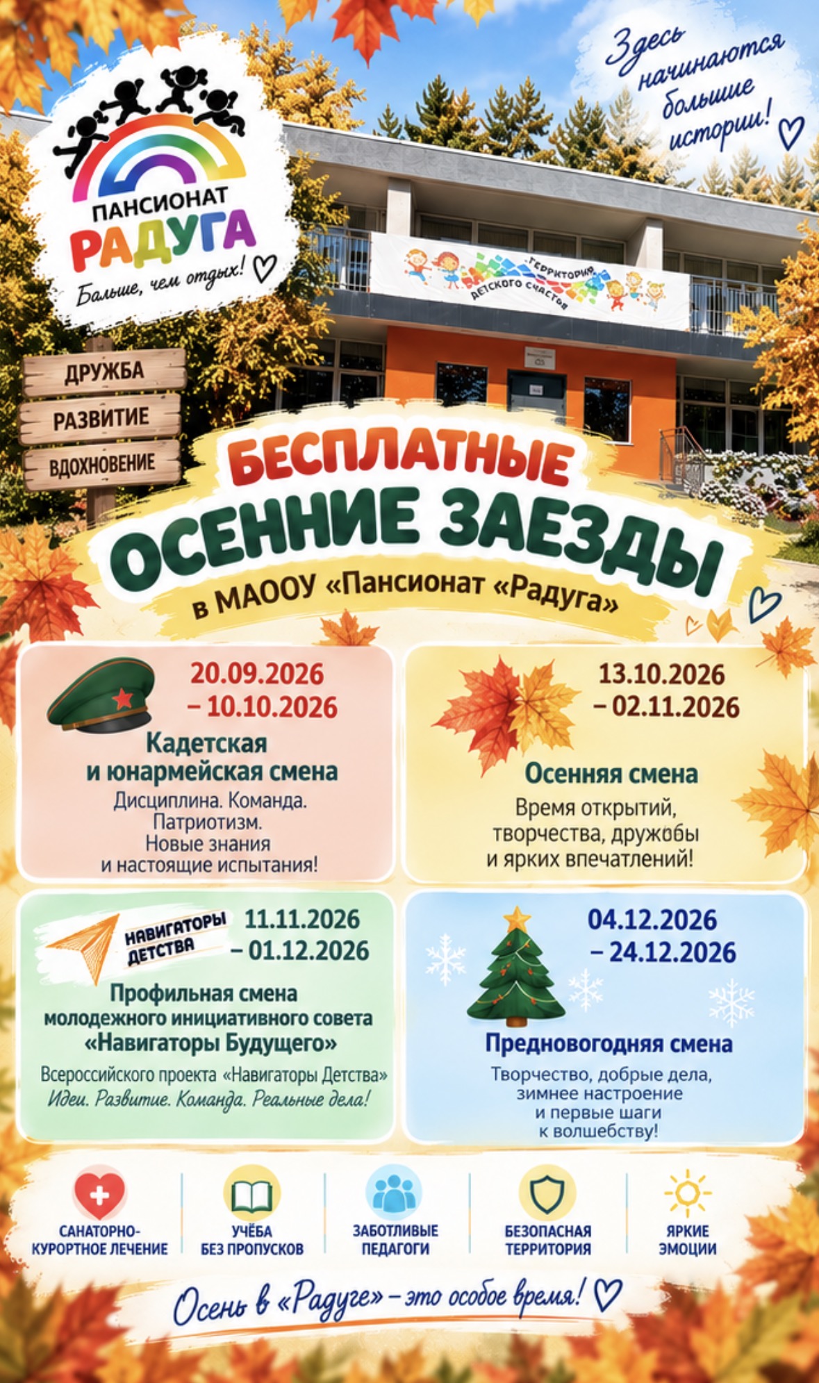 Организация отдыха и оздоровления детей в тольяттинских лагерях в осенне-зимний период 2026 года
