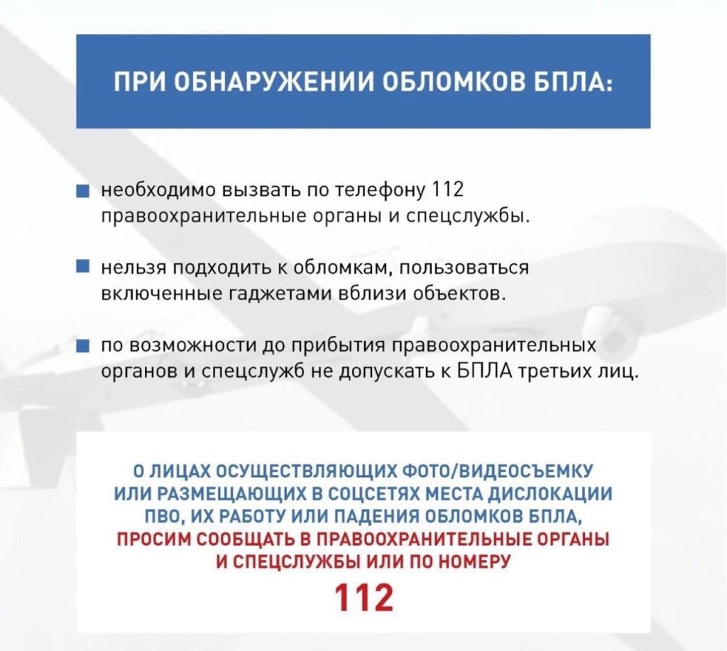 рекомендации-если-увидели-поражение-бпла-ПВО2.jpeg