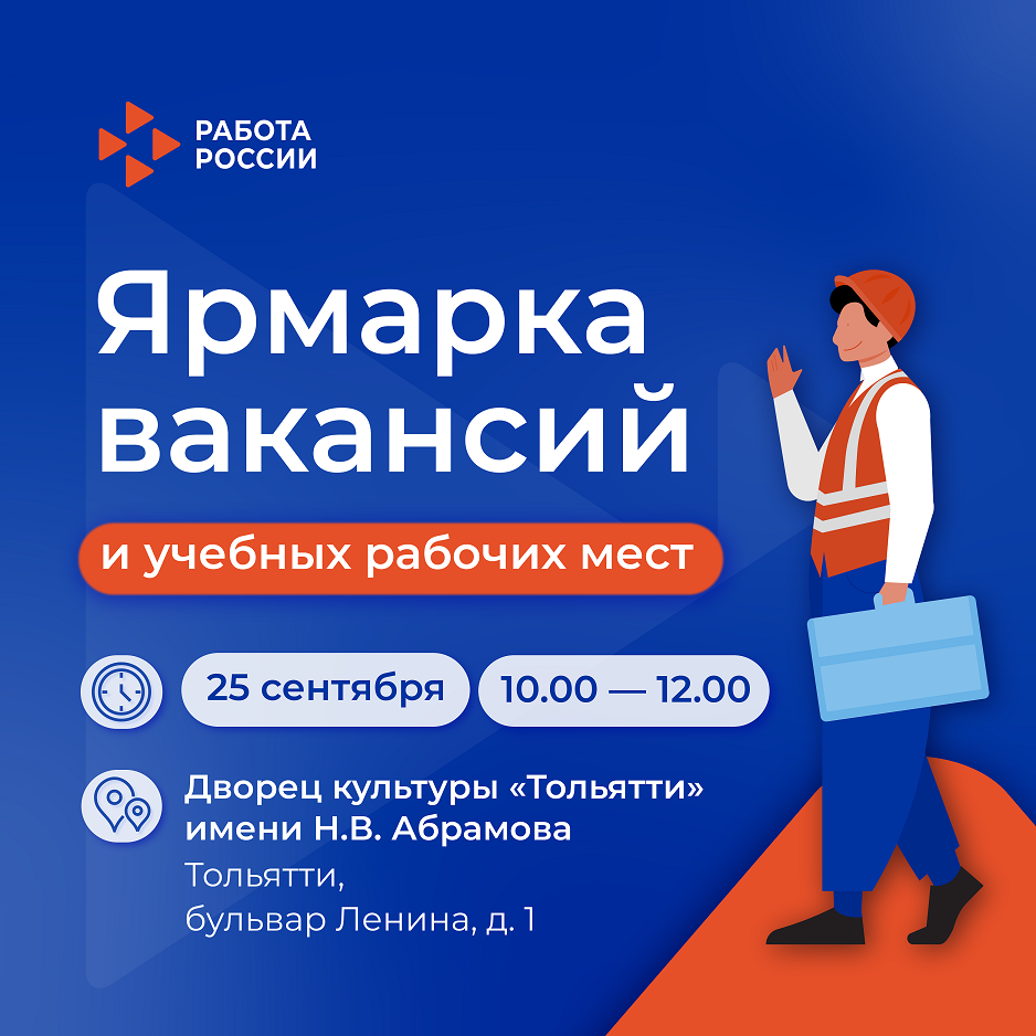 Тольятти, 25 сент.png
