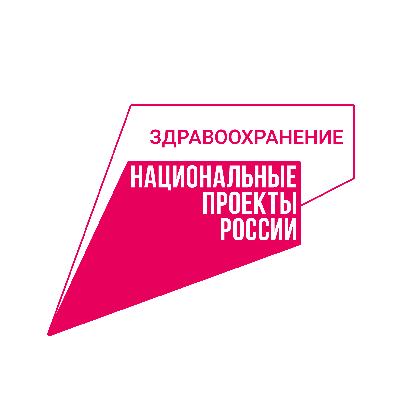 Здравоохранение_лого_цвет_на_бел_лев.jpg