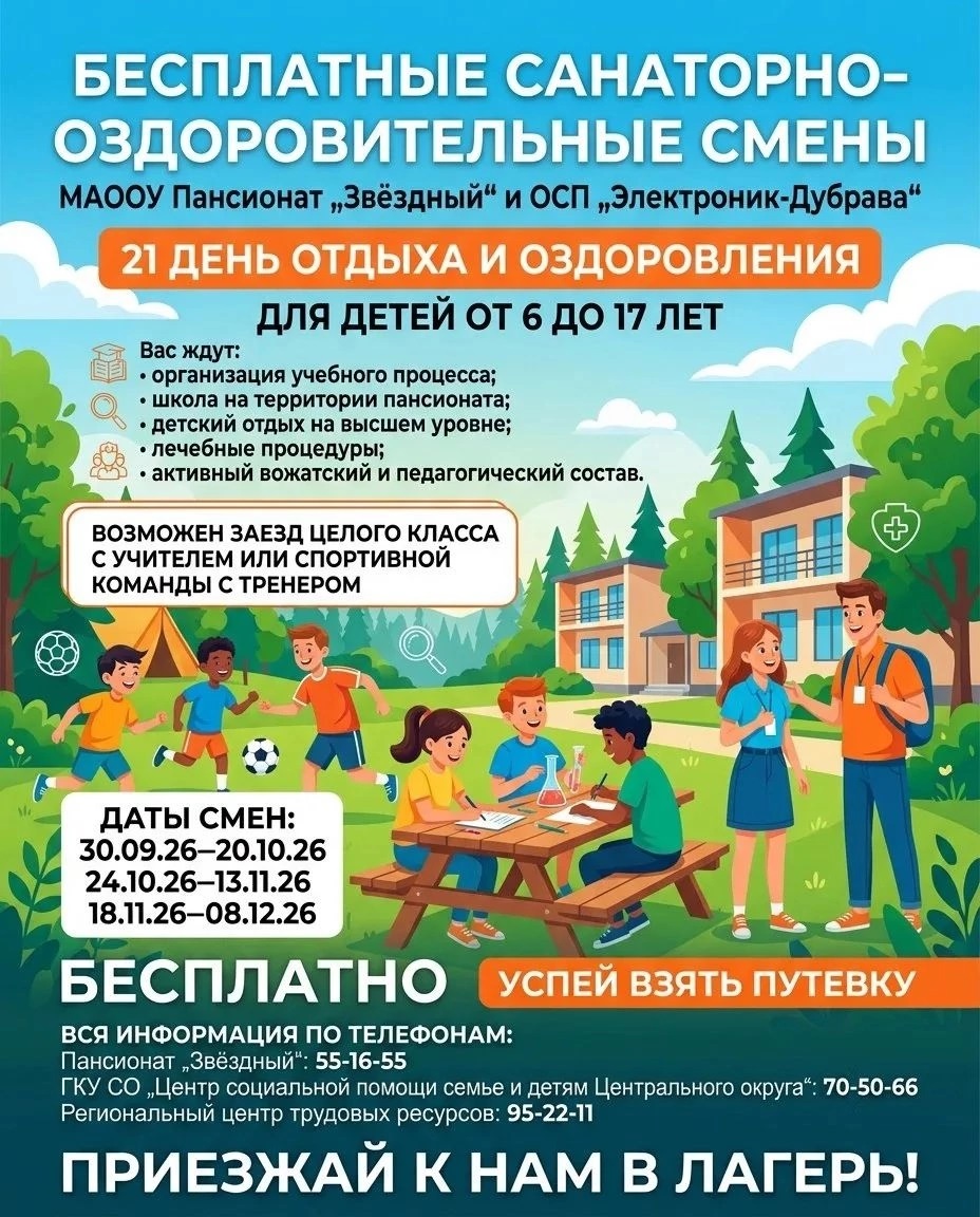 Организация отдыха и оздоровления детей в тольяттинских лагерях в осенне-зимний период 2026 года